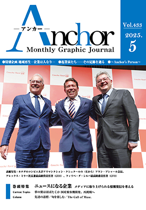 アンカー最新号