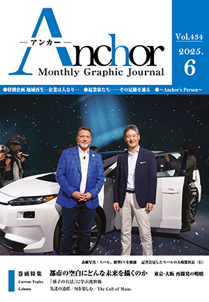 アンカー最新号