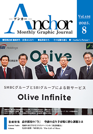 アンカー2025年8月号