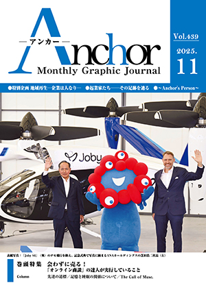 アンカー最新号