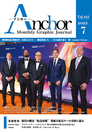 アンカー2025年7月号