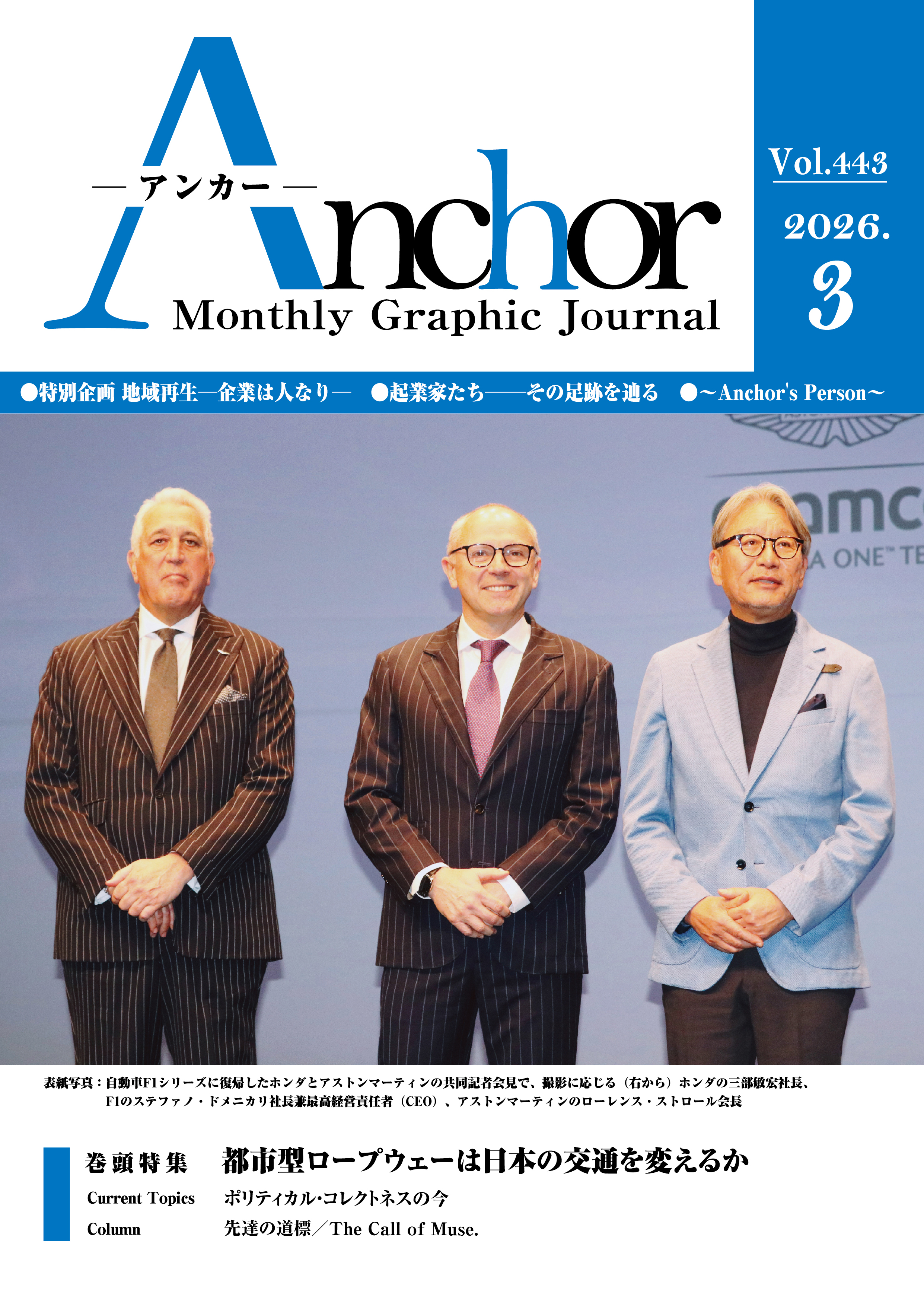 アンカー最新号