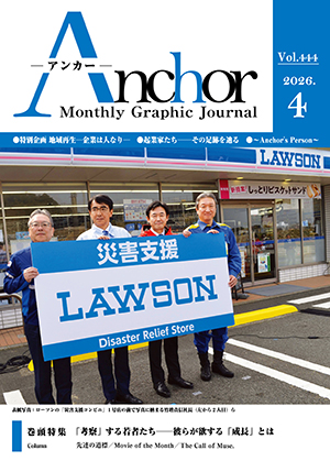 アンカー最新号